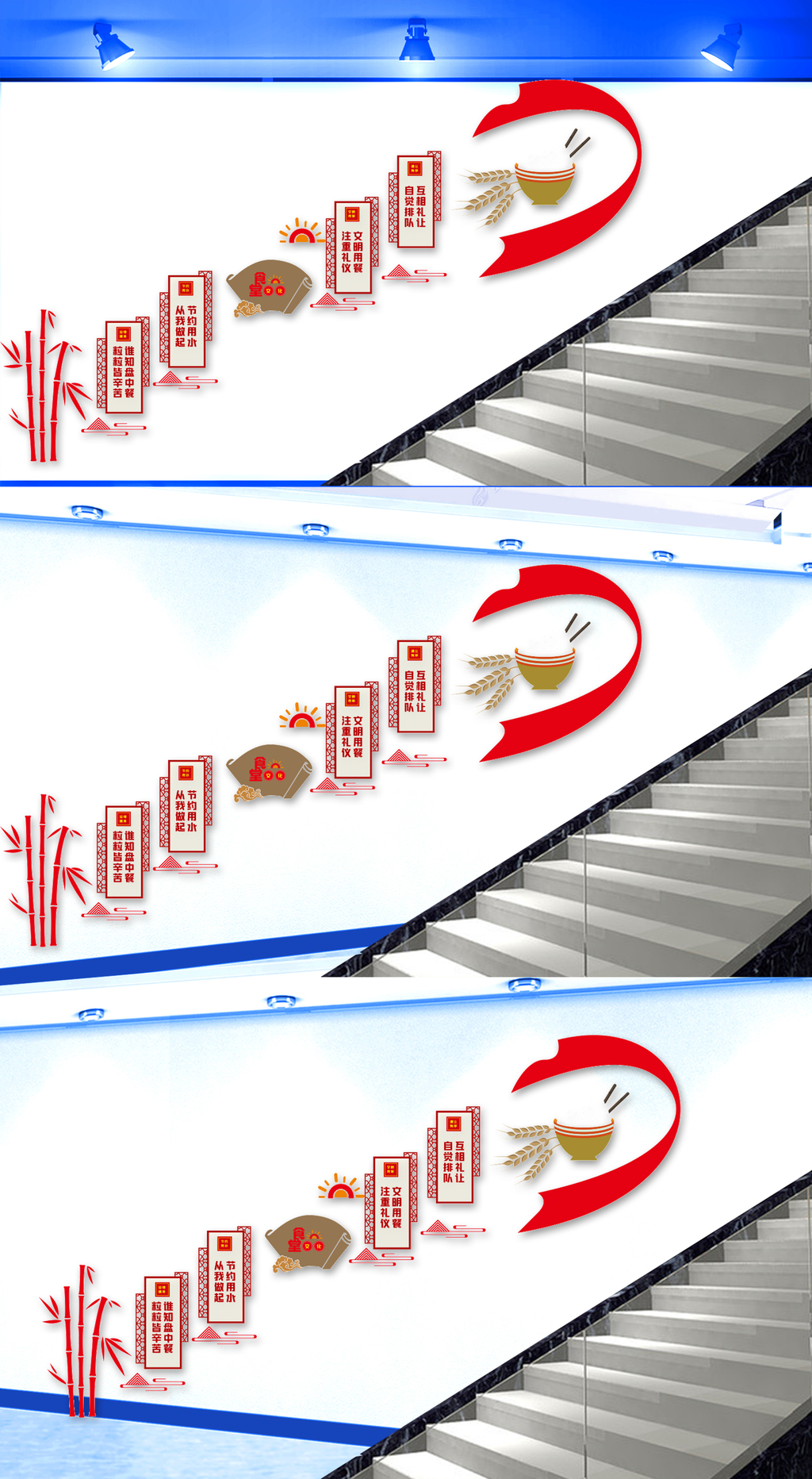 食堂楼道文化墙