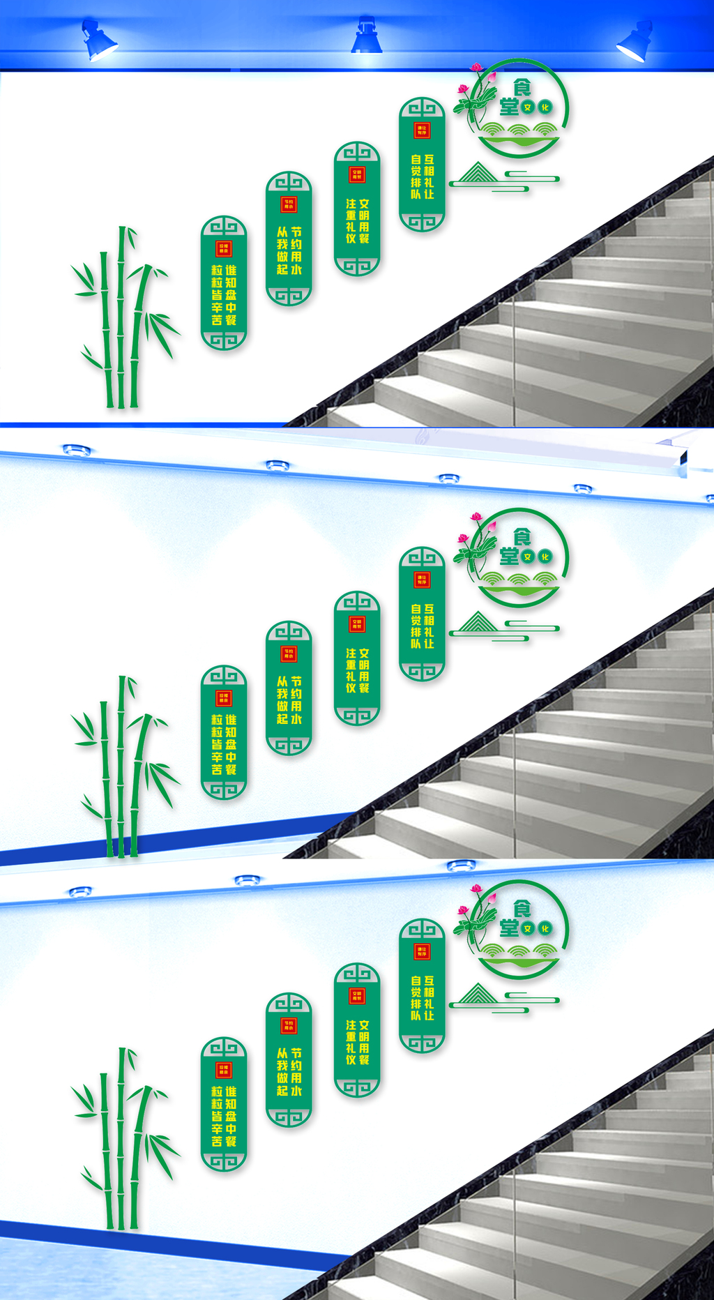 食堂楼道文化墙