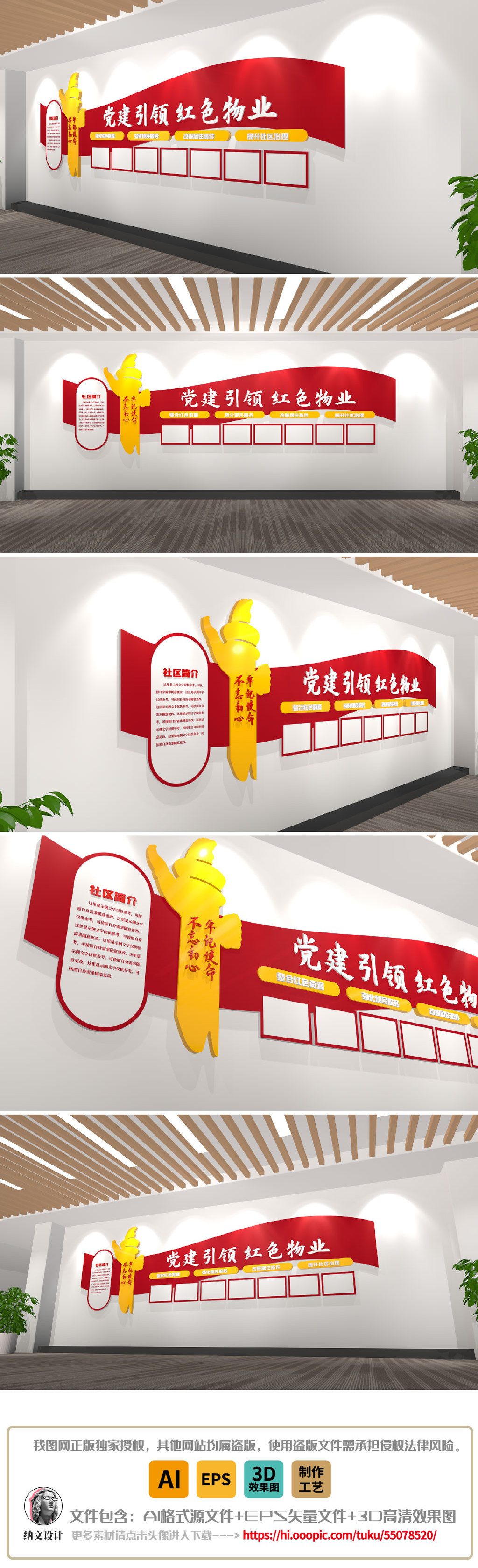 党建引领红色物业社区物业街道宣传栏