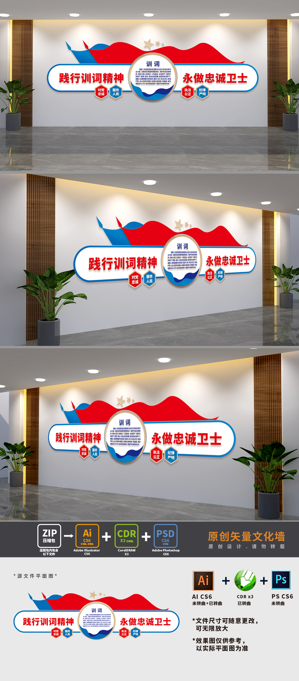 训词精神党建文化墙