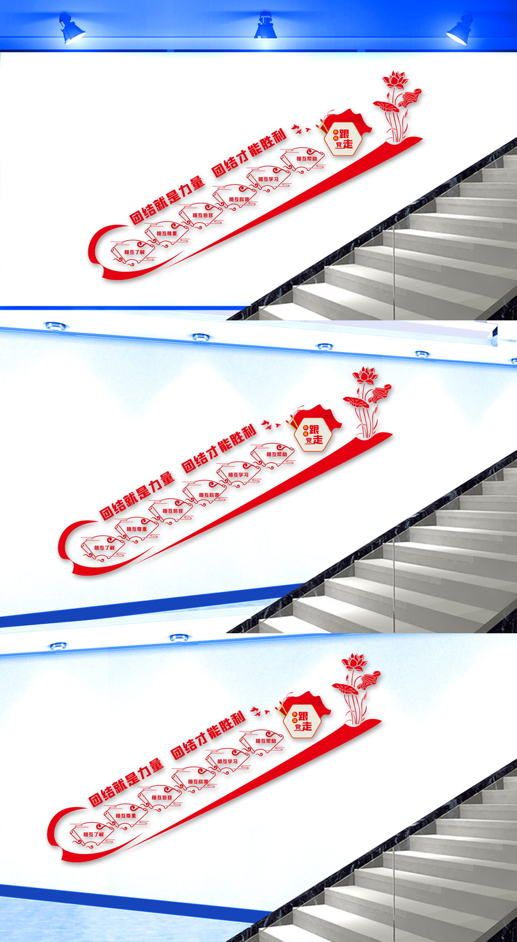 民族团结楼道文化墙