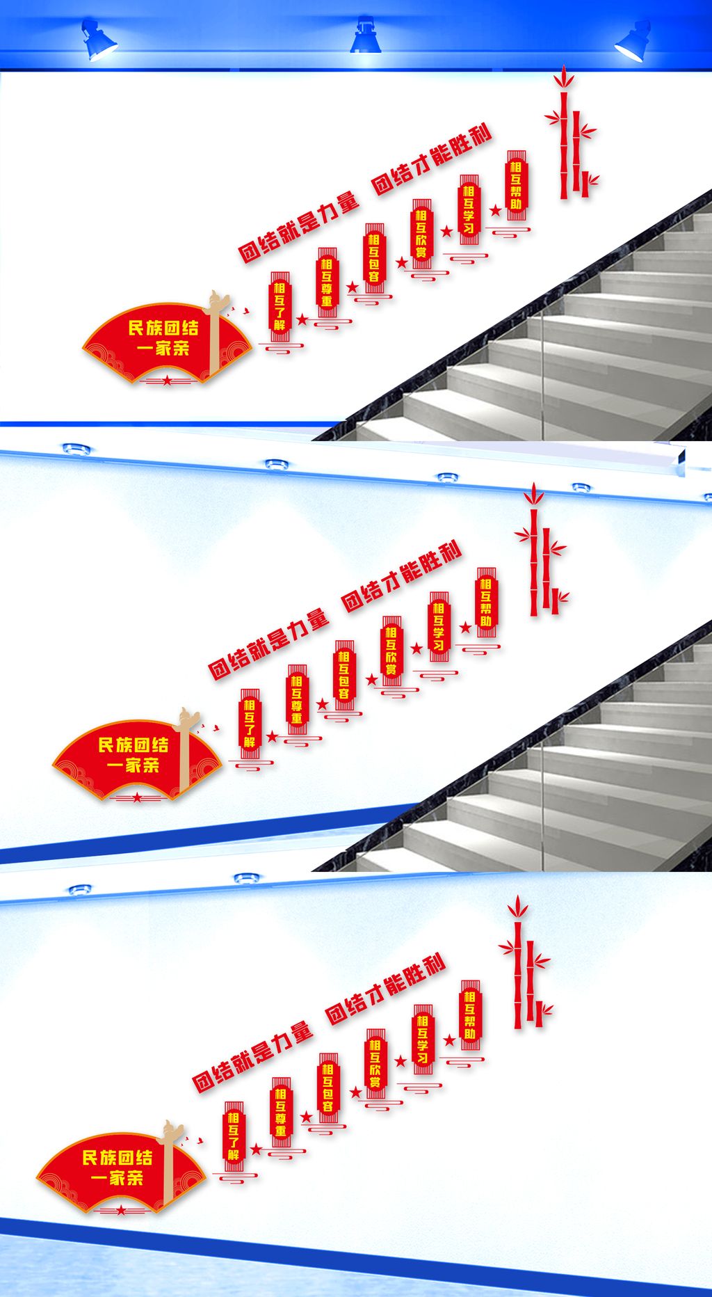 民族团结楼道文化墙