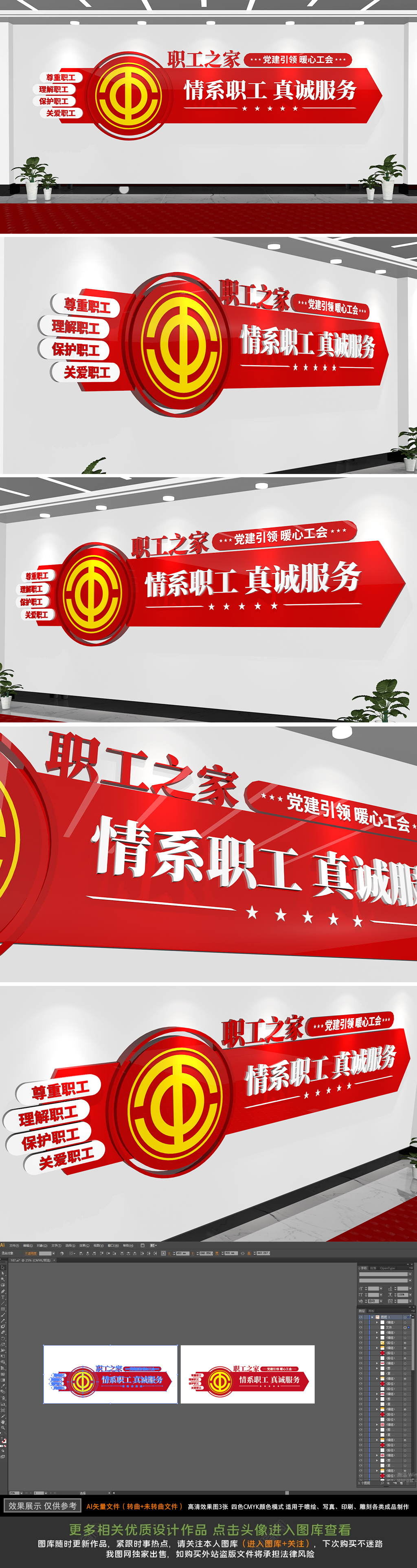 工会职工之家文化墙形象墙企业标语宣传栏