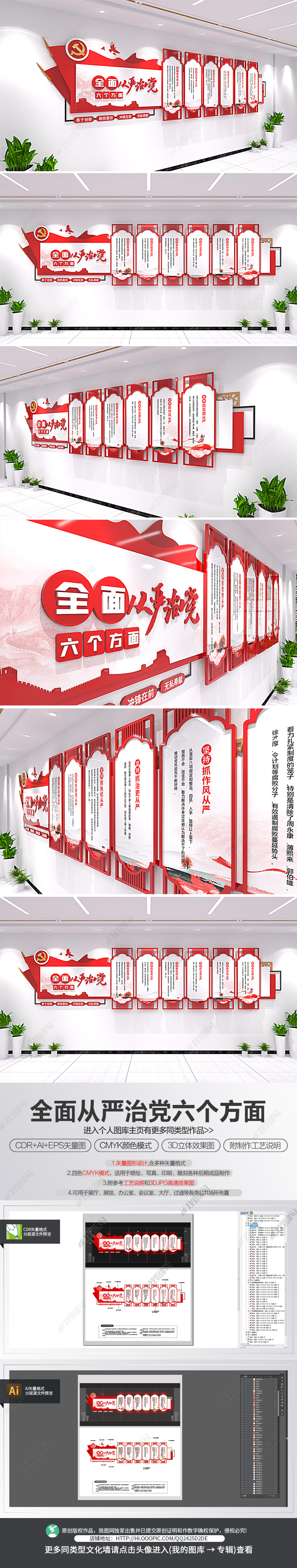 全面从严治党六个方面文化墙党建文化墙