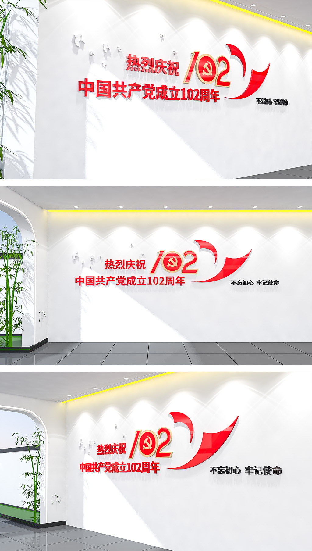 建党102周年七一建党节大气党建文化墙