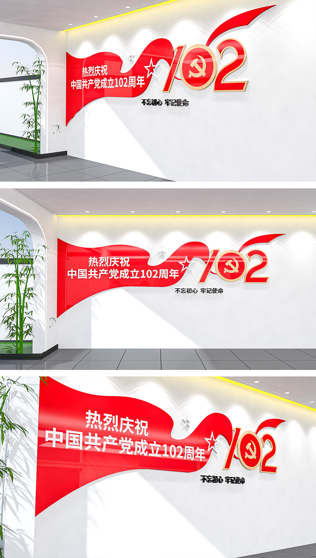 建党102周年七一建党节大气党建文化墙