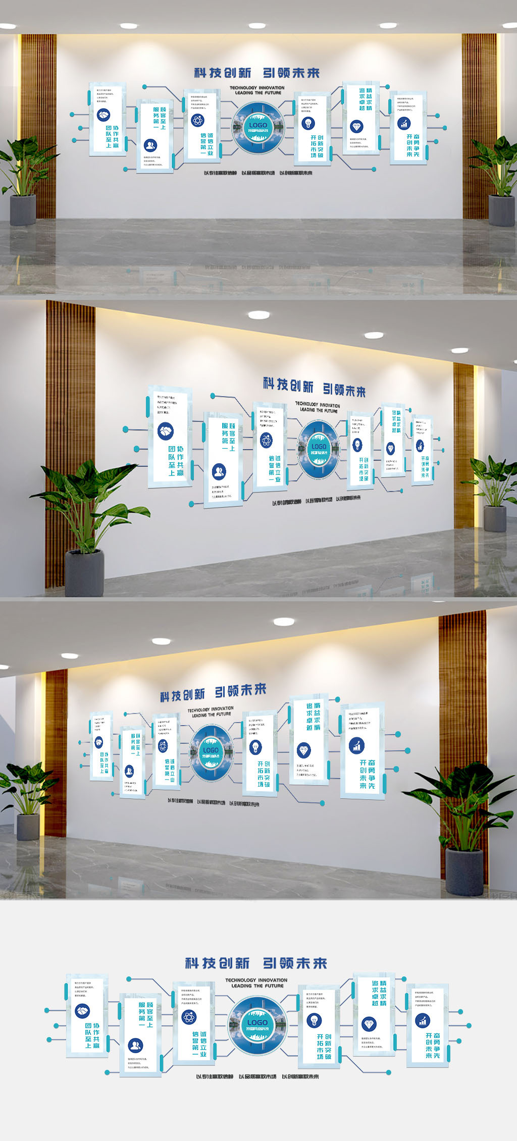 蓝色创意科技感企业文化展示墙