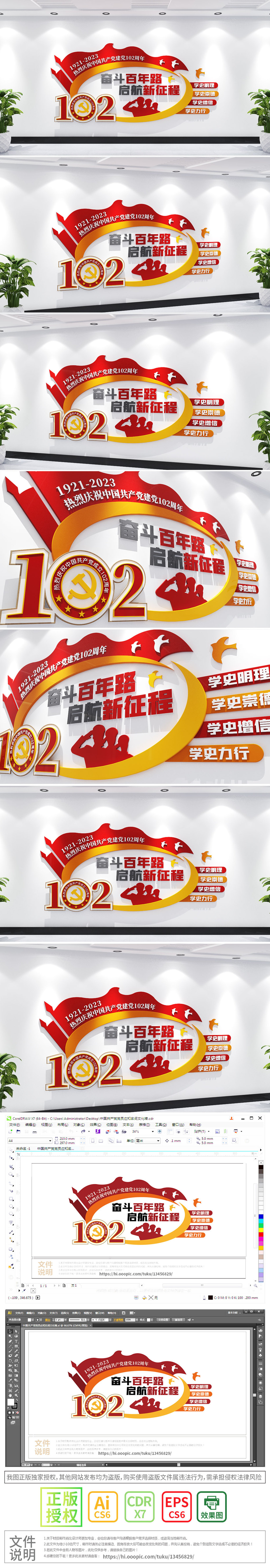 红色简约党建建党102周年标语文化墙