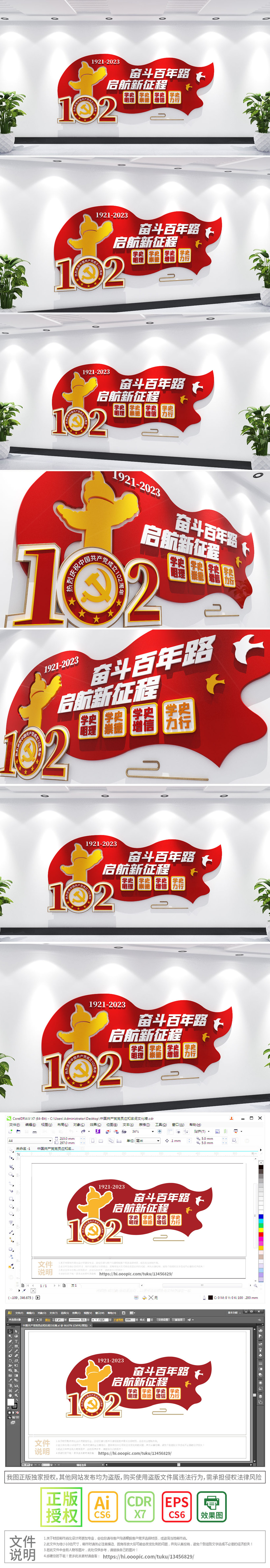建党102周年七一建党节大气党建文化墙