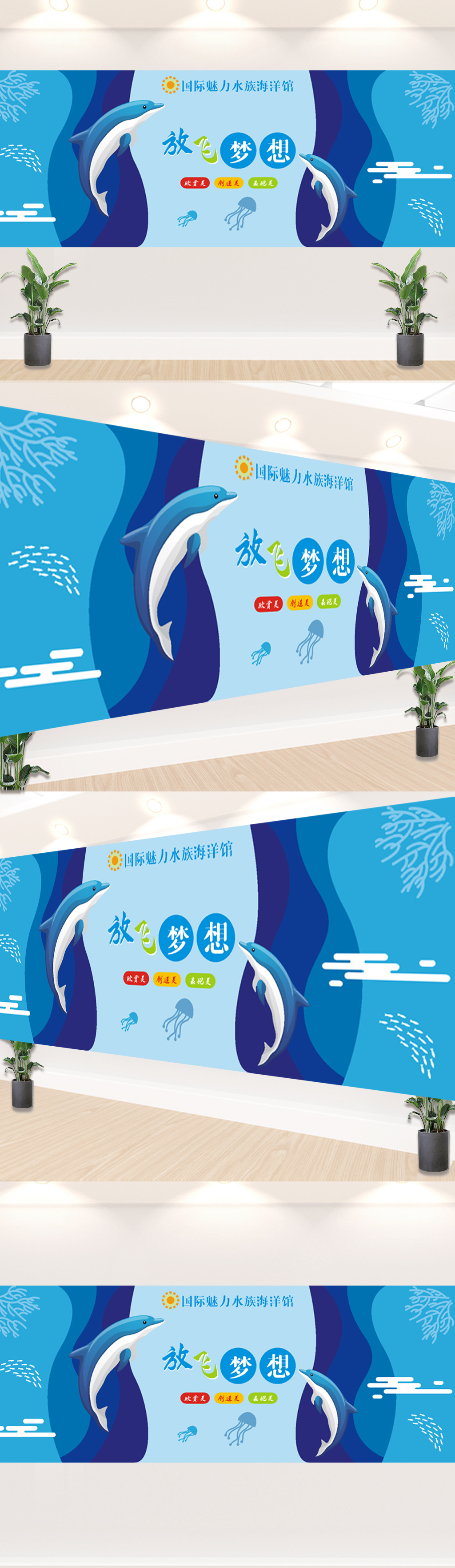 海洋馆文化墙