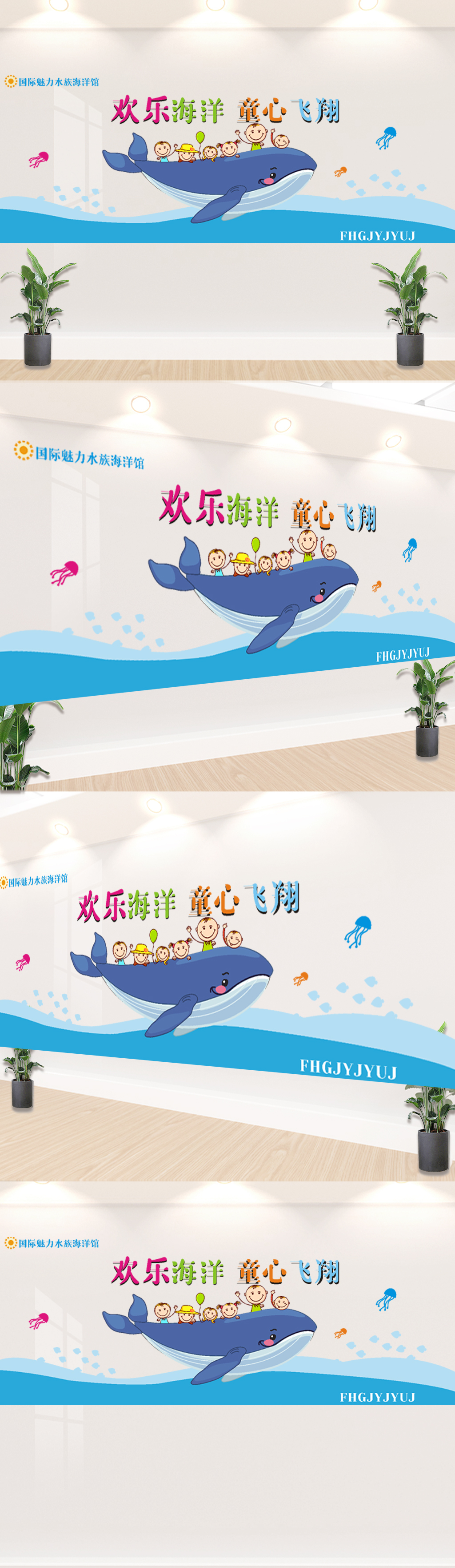 海洋馆文化墙