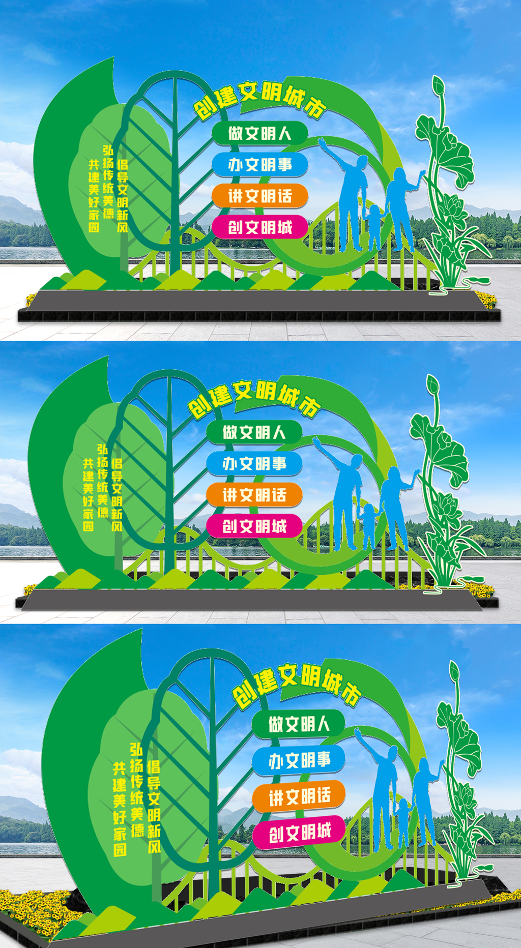 创建文明城市雕塑