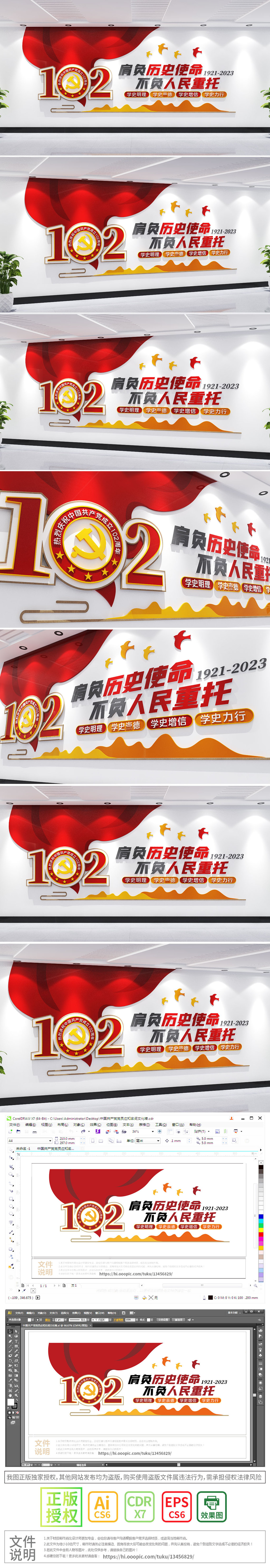 建党102周年七一建党节大气党建文化墙