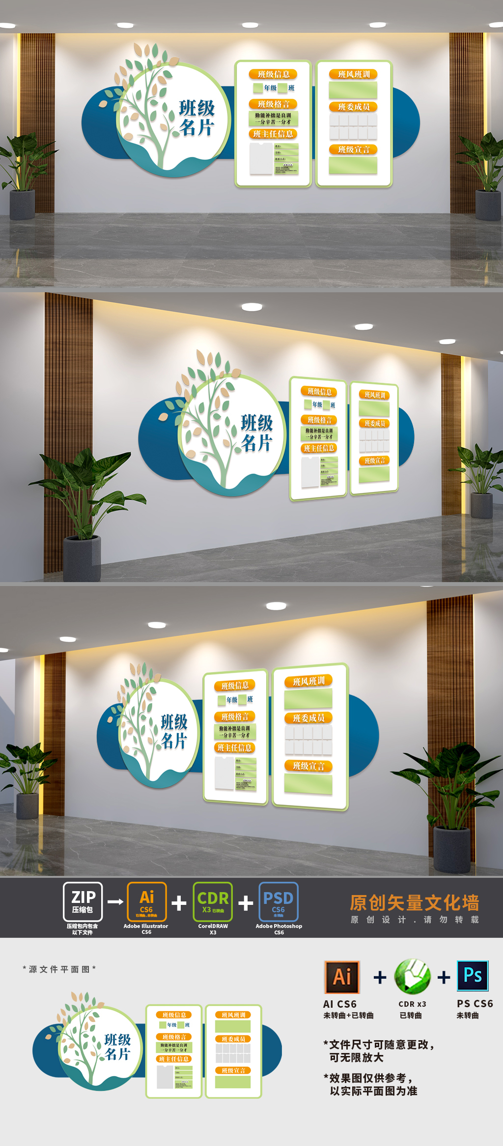 班级名片校园文化墙