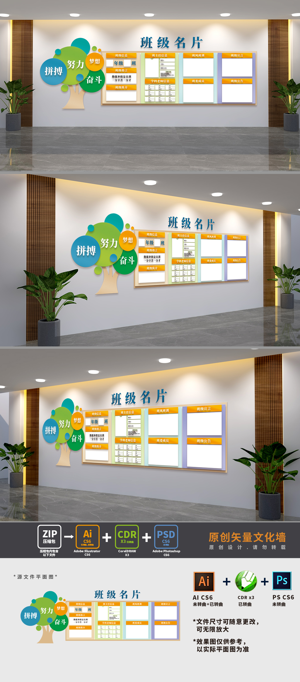 班级名片展板文化墙