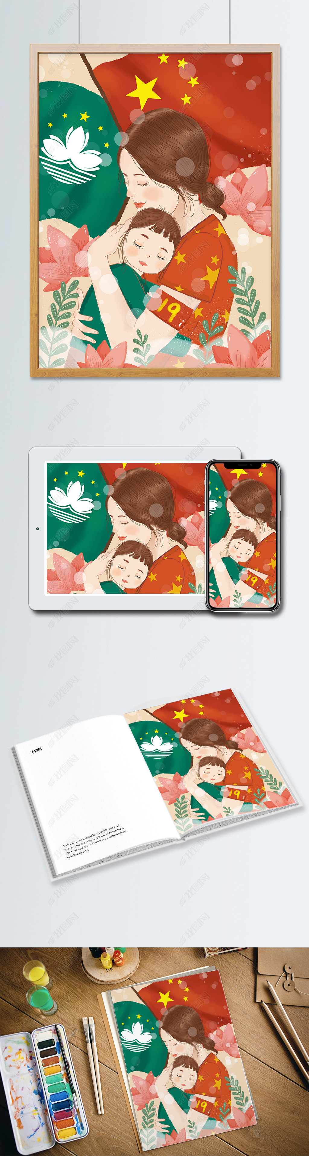 原创澳门回归19周年手绘插画版权可商用