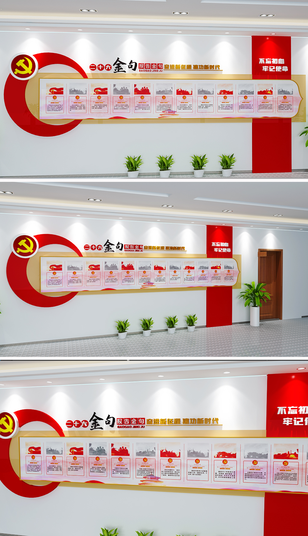 二十大报告金句党的二十大报告金句文化墙