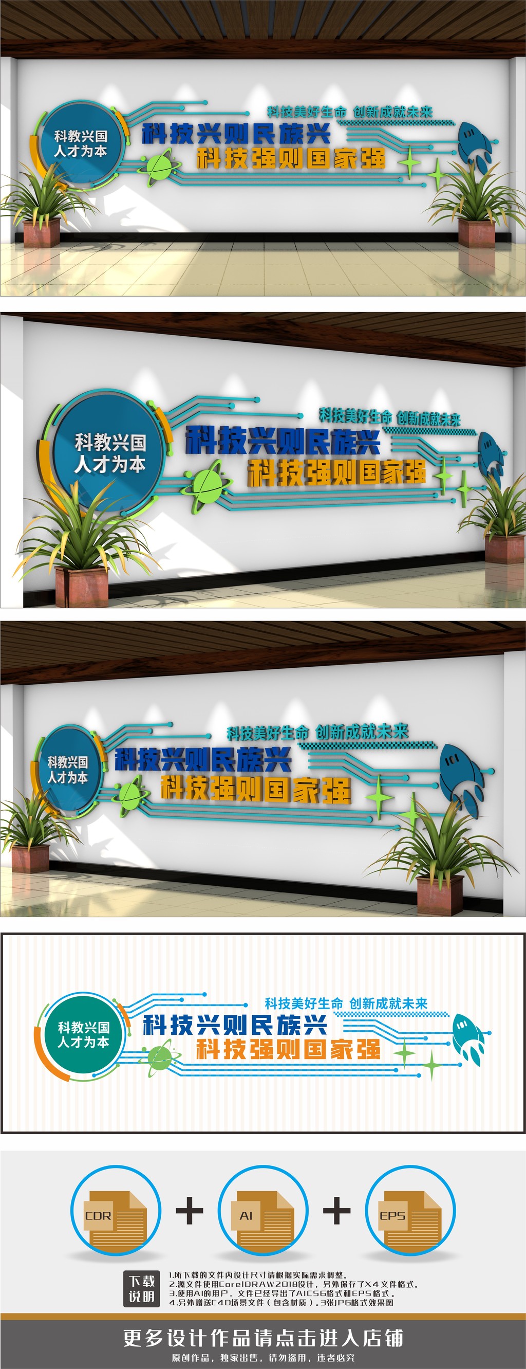 科教兴国科技强国文化墙