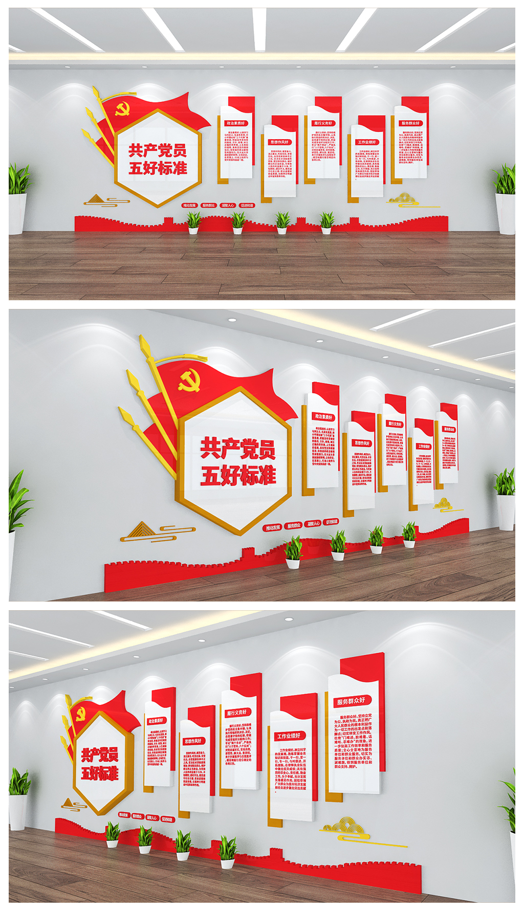 党员五好标准党建文化墙设计