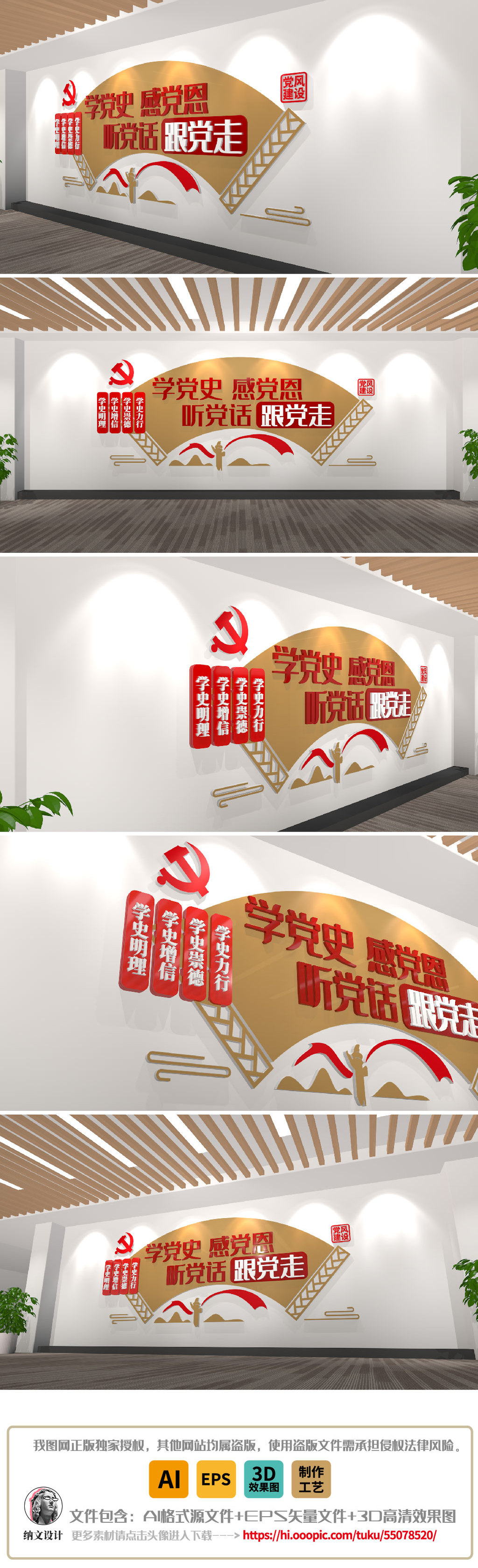 红色学党史知史爱国党员教育文化墙党建墙