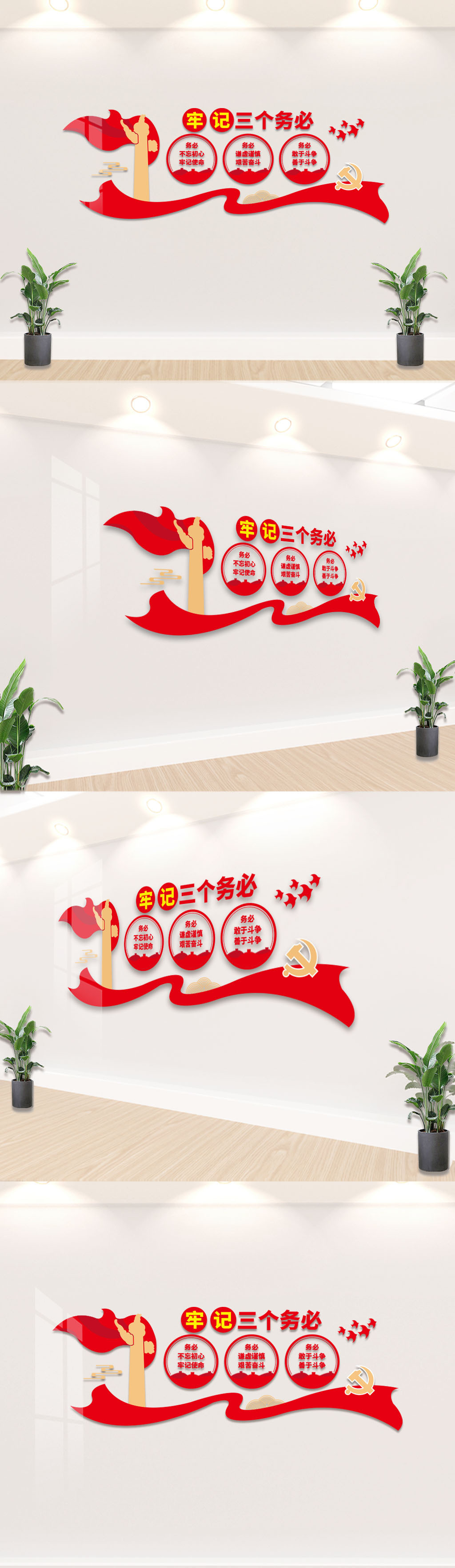 三个务必党建文化墙