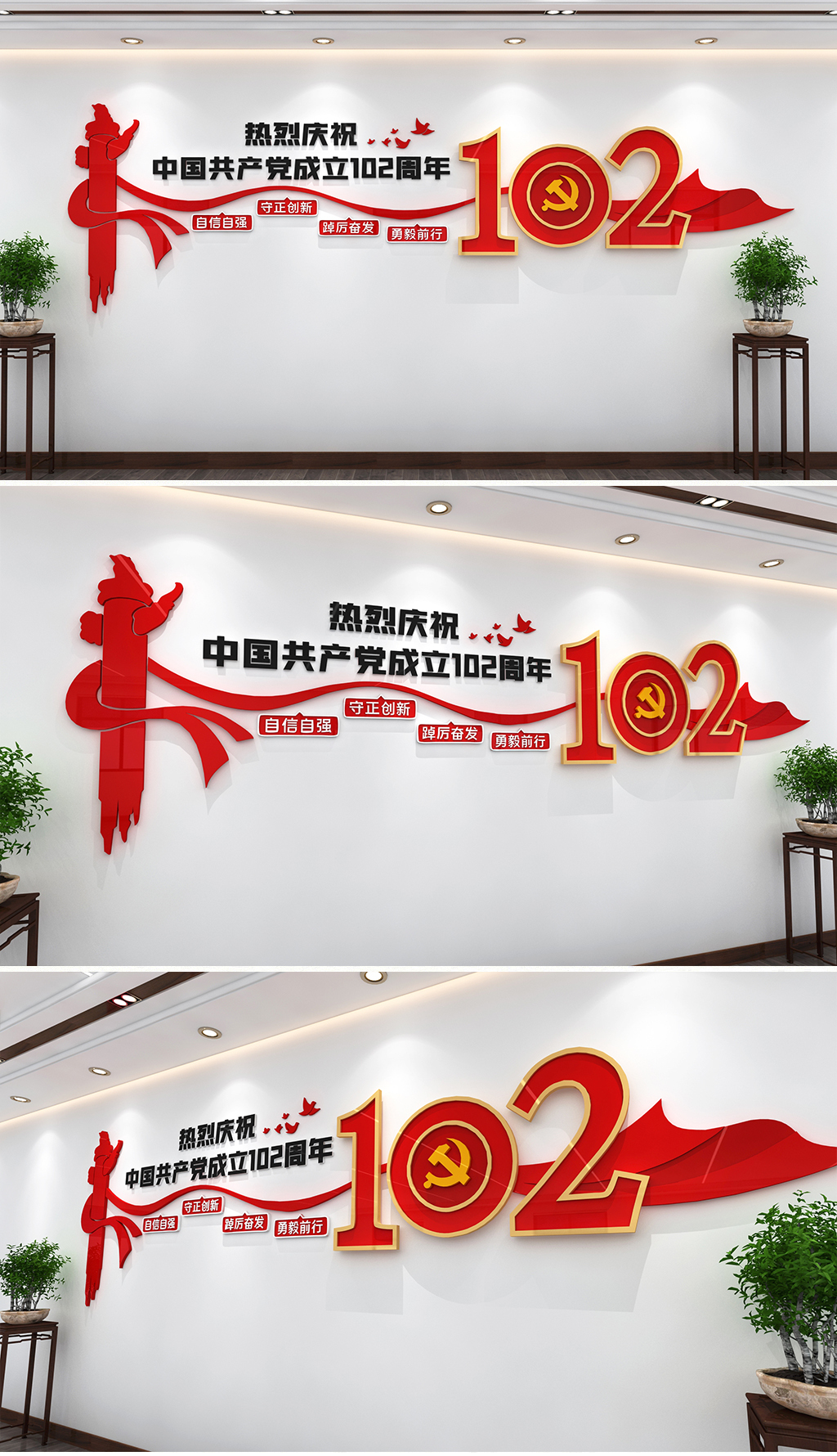 建党102周年大气党建文化墙标语文化墙