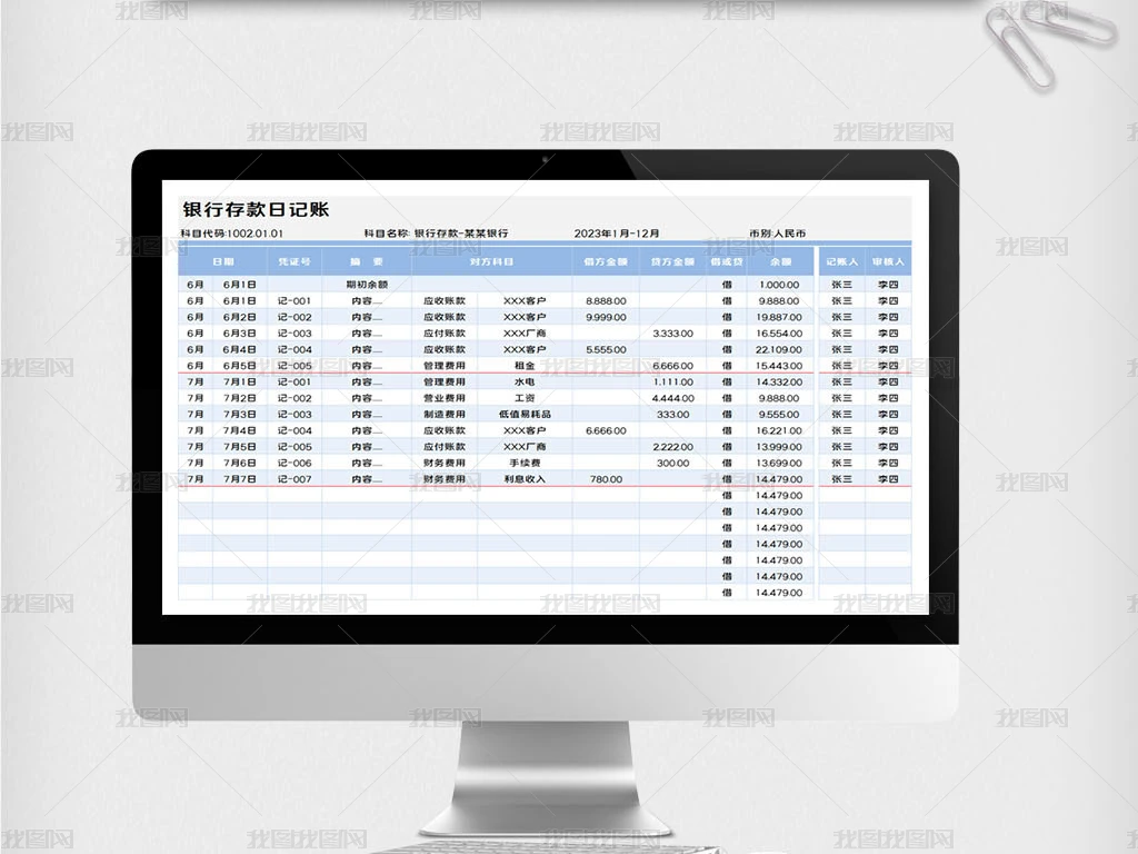 浅蓝色简约银行存款日记账明细表excel模板