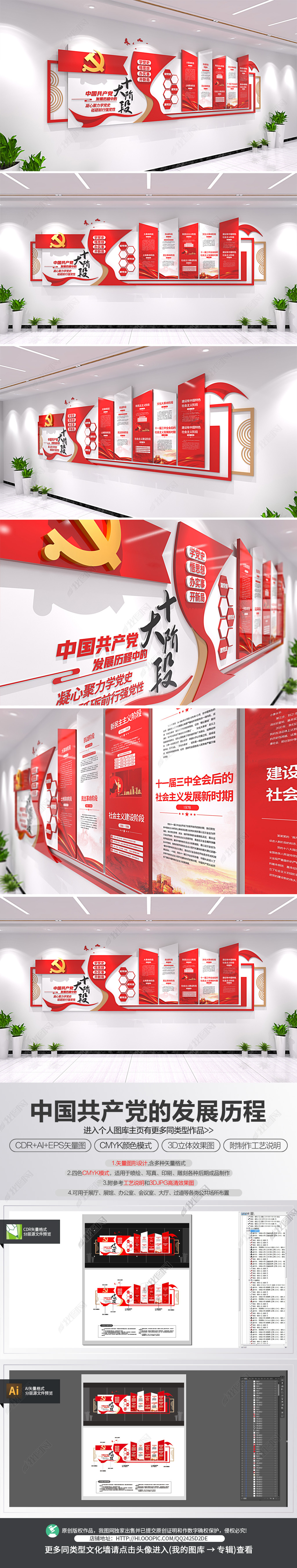中国共产党的发展历程十个重要阶段党史文化墙