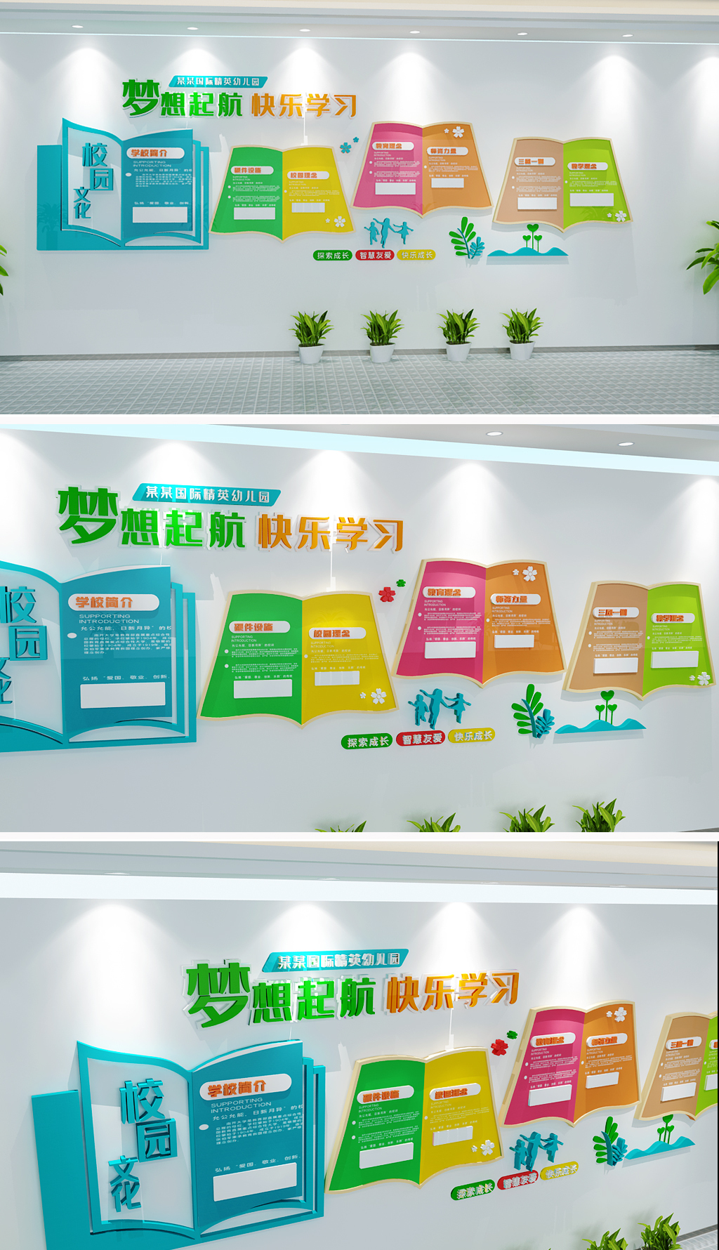 多彩清爽卡通校园文化墙幼儿园文化墙学校展板