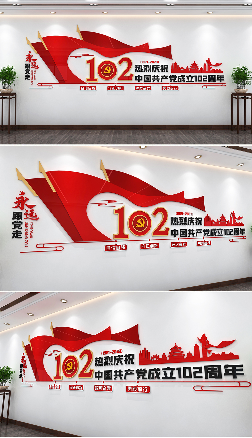 建党102周年大气党建文化墙标语文化墙