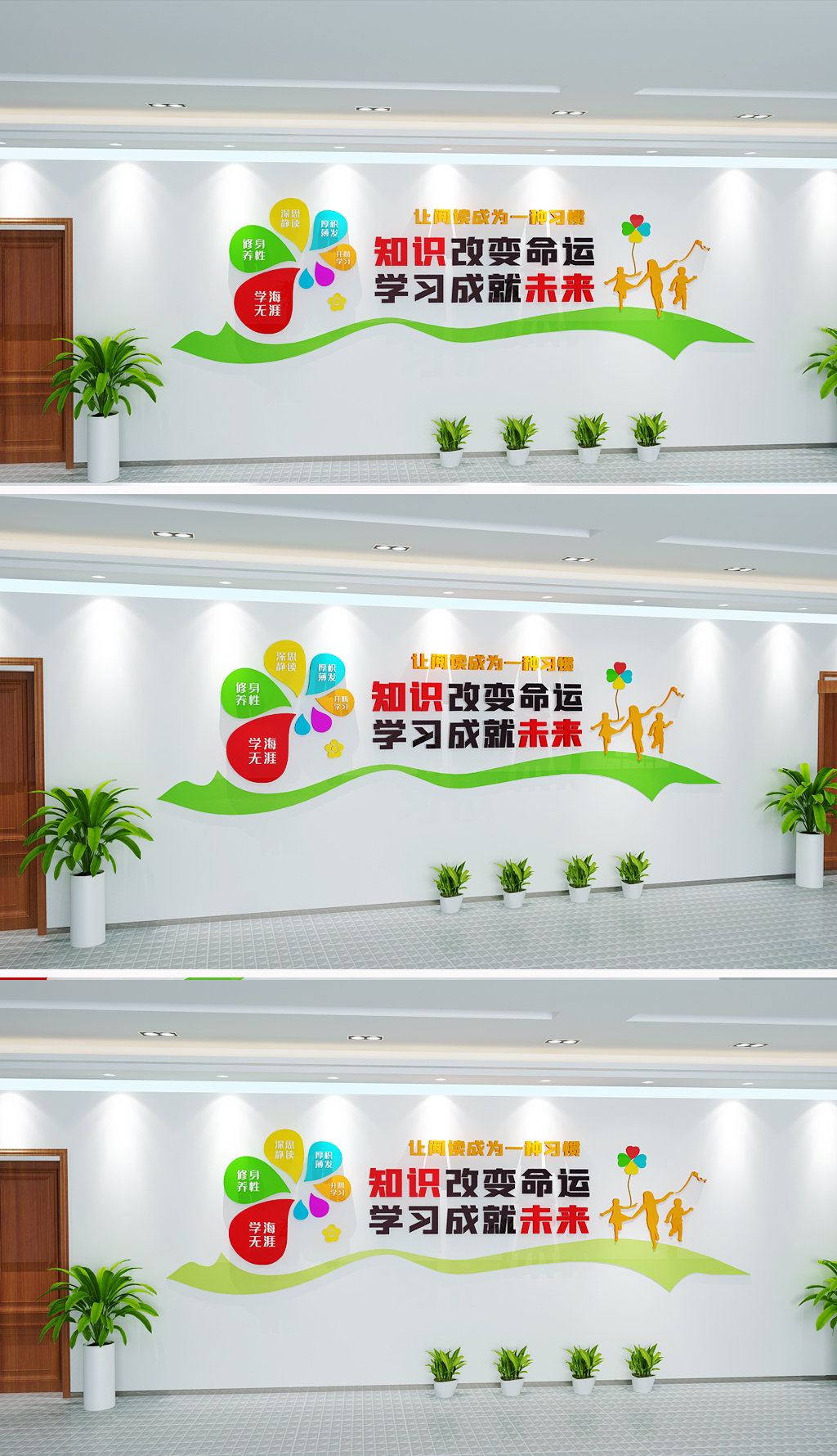 知识改变命运校园读书阅读标语文化墙