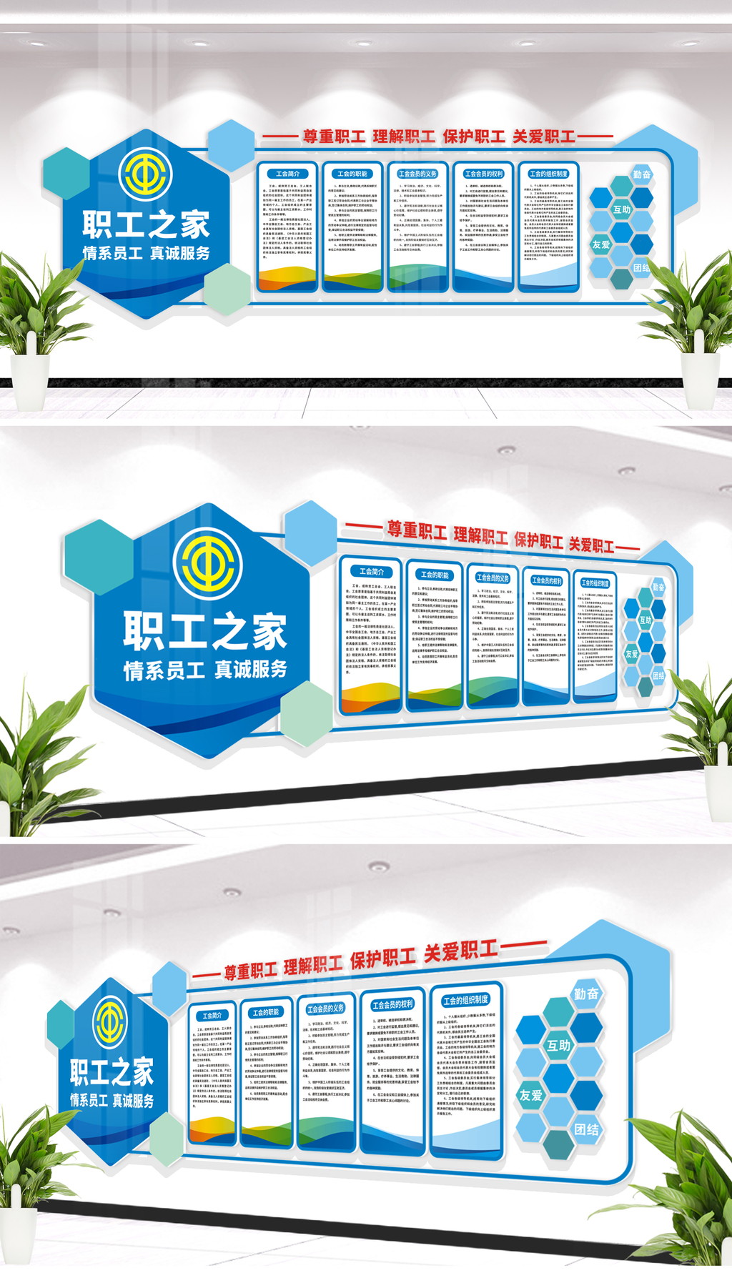 大气工会文化墙职工之家企业学校职工文化墙