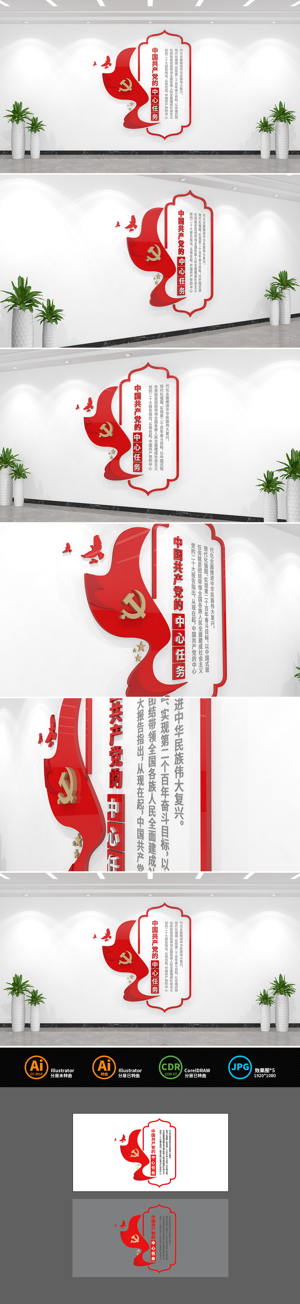 中国共产党的中心任务党建文化墙