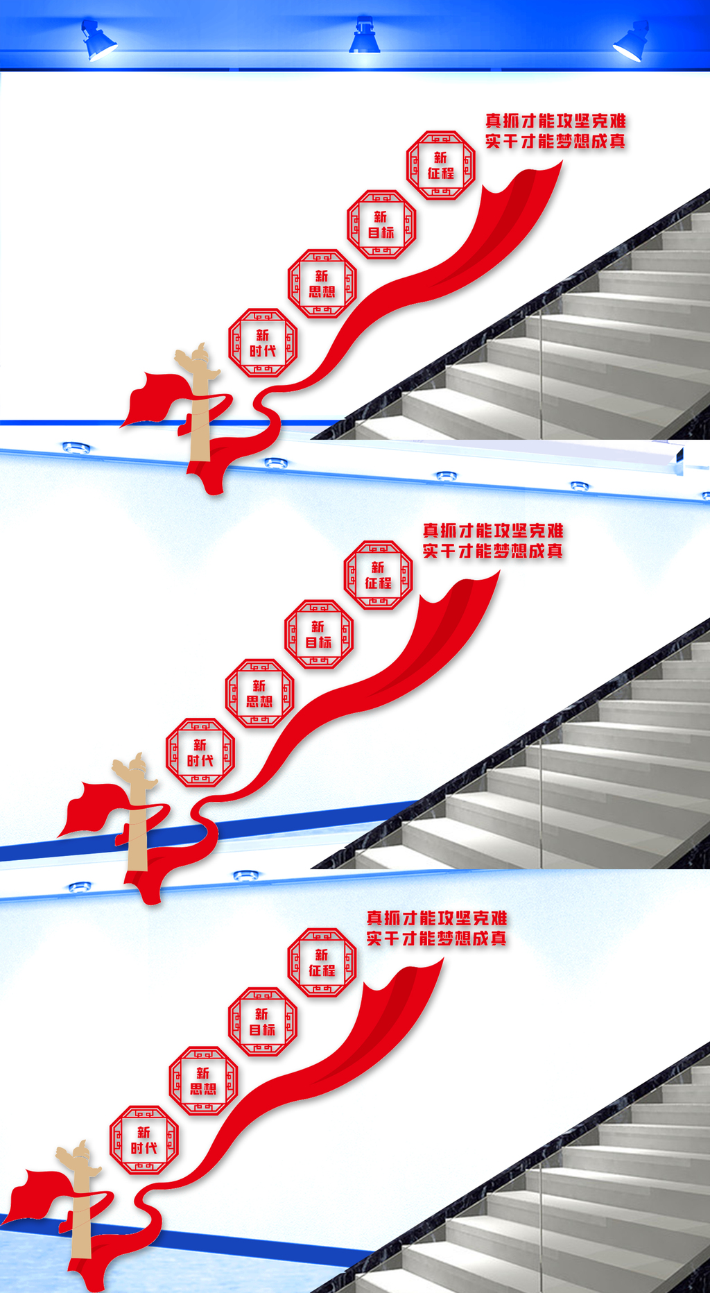 实干才能梦想成真楼梯文化墙