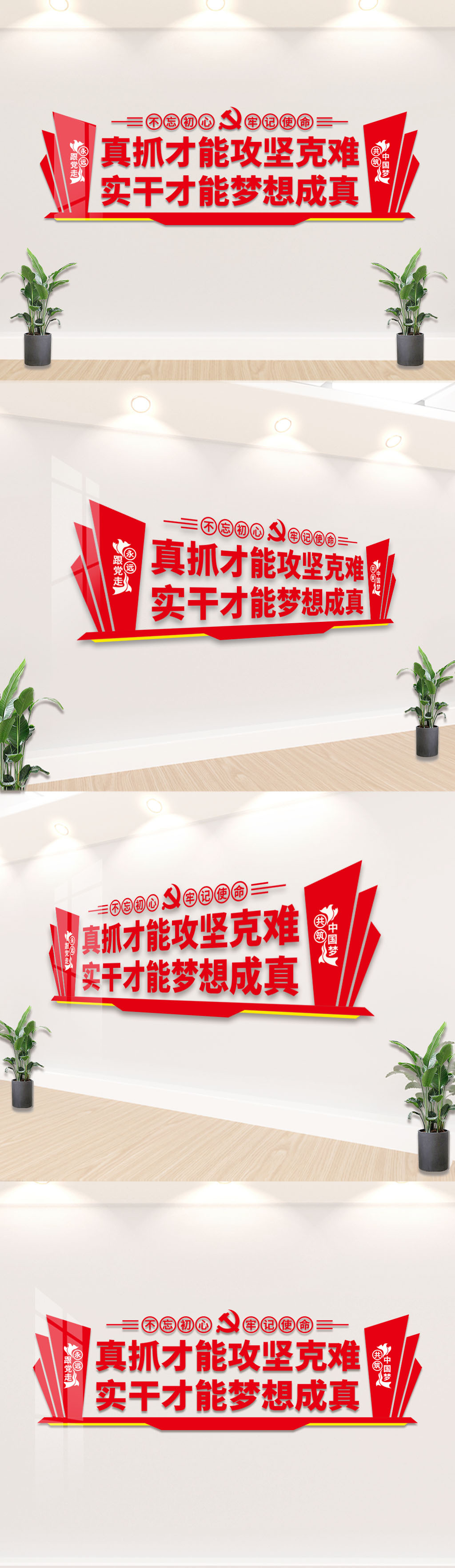 真抓实干党建文化墙