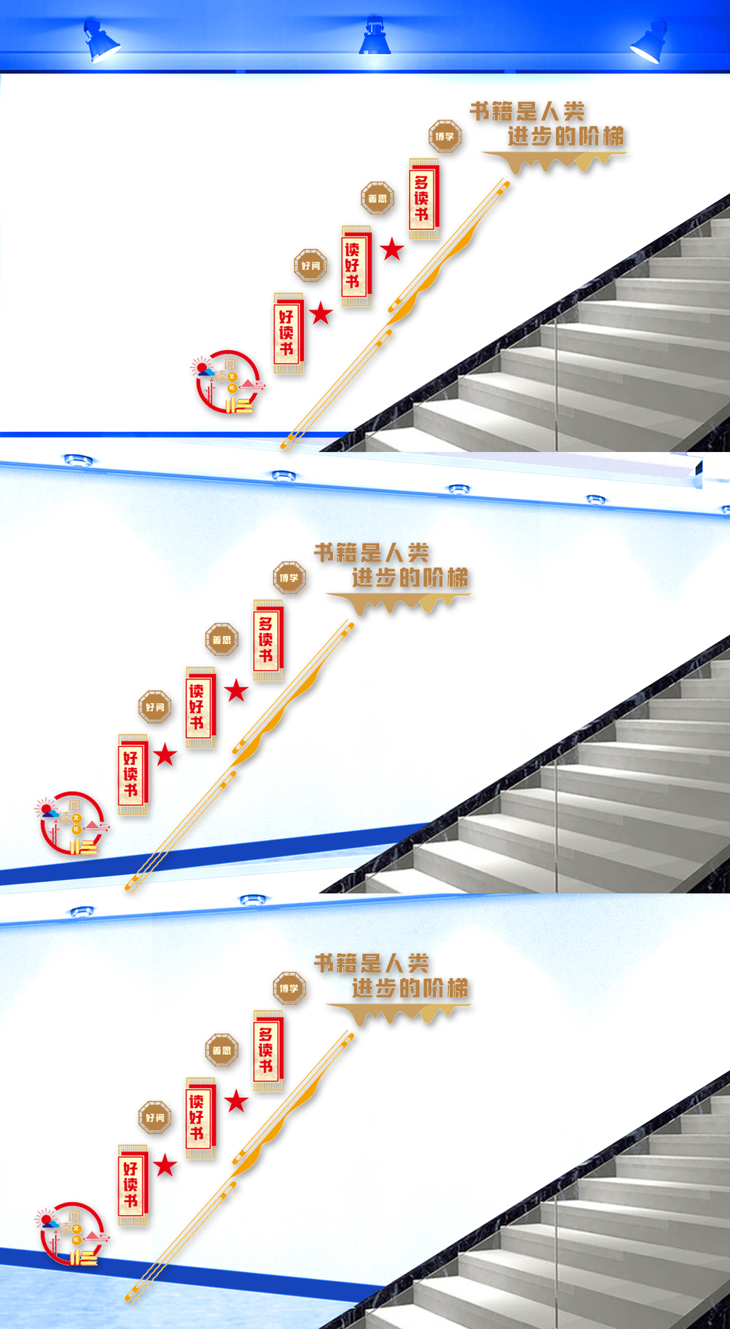 学校楼梯文化墙