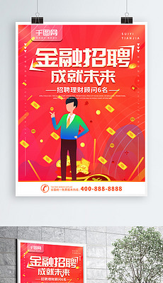 金融招聘_金融招聘图片(2)