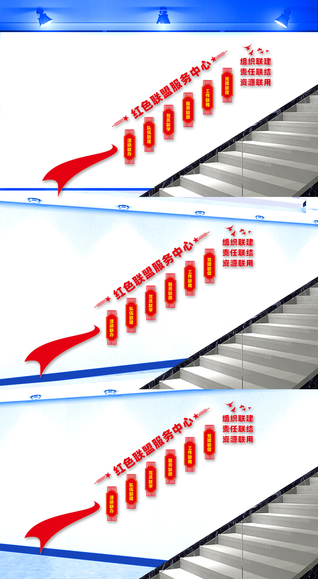 红色联盟服务中心楼梯文化墙