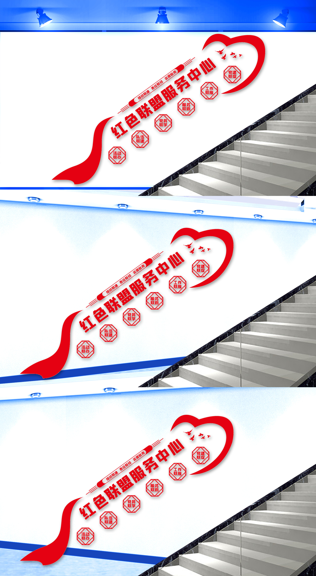 红色联盟服务中心楼梯文化墙