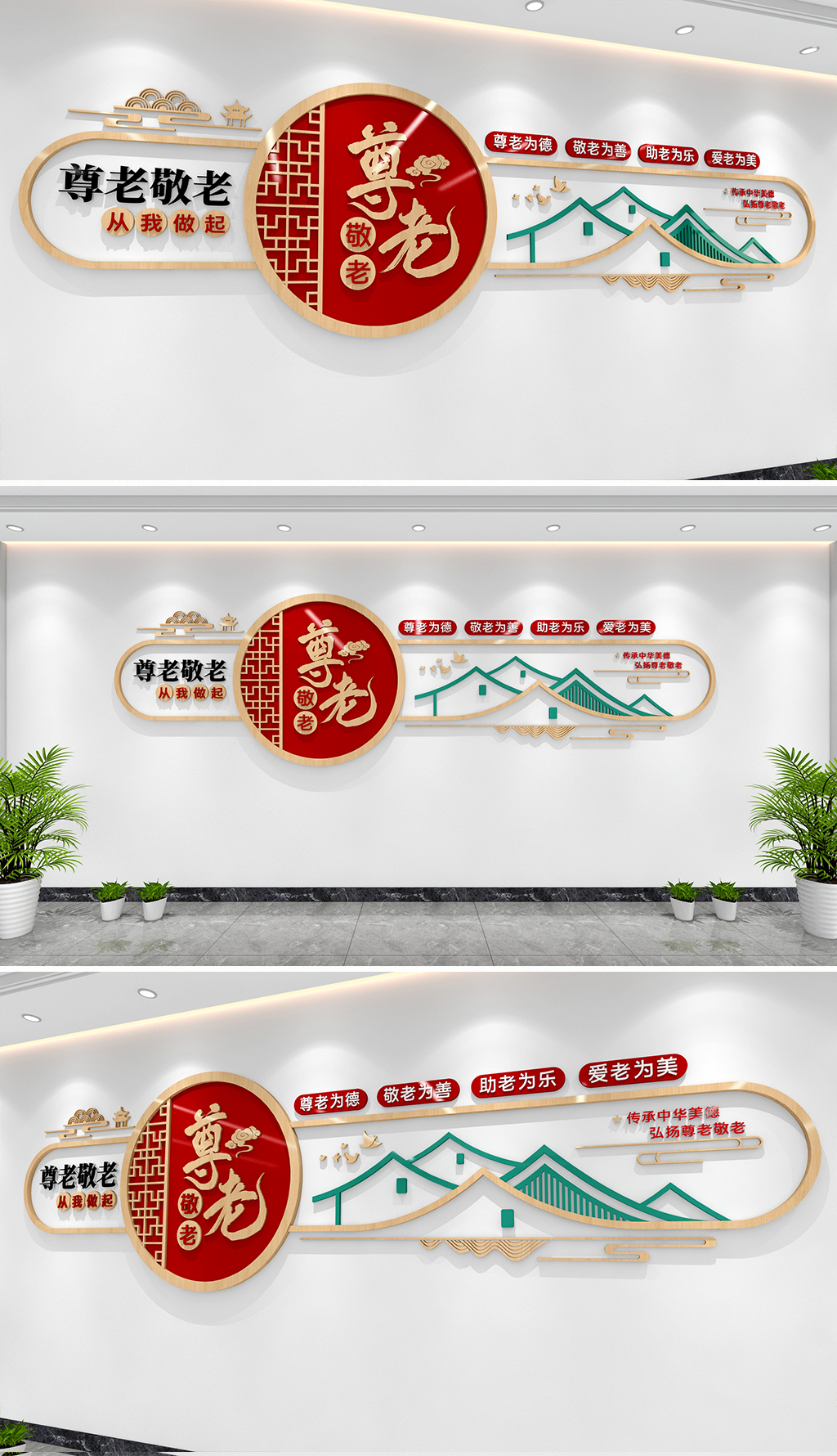 尊老敬老从我做起文化墙老年文化墙养老中心文化墙
