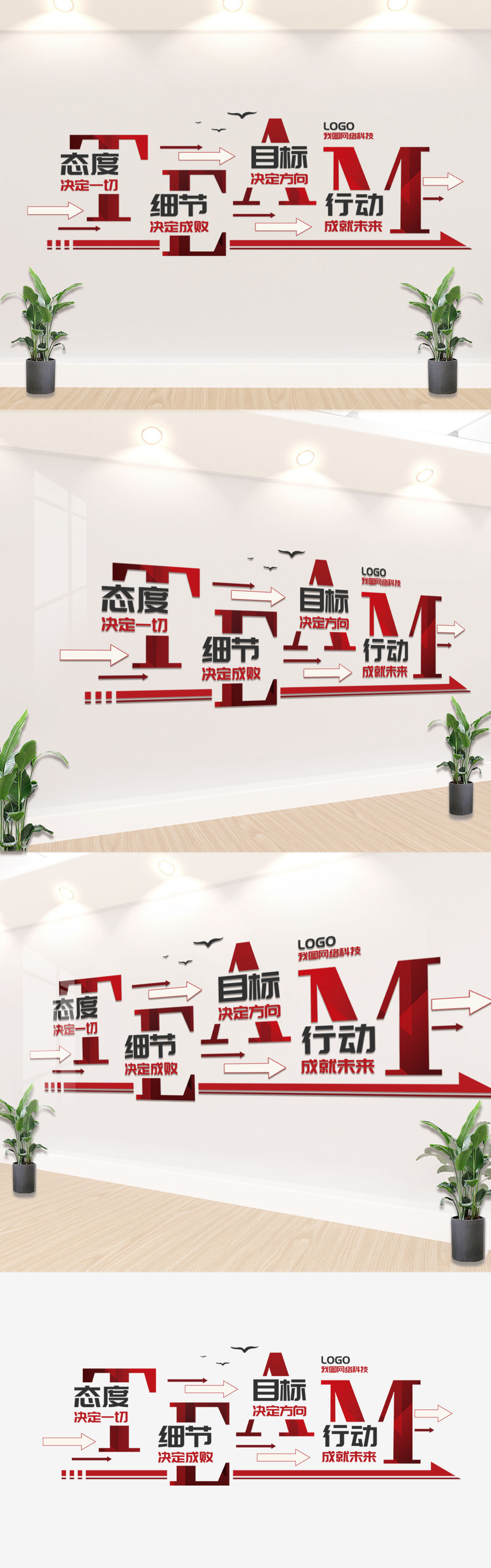 红色创意字母企业文化标语展示墙