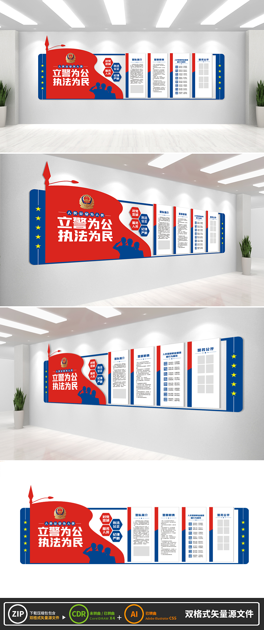 警务公开栏派出所公安文化墙
