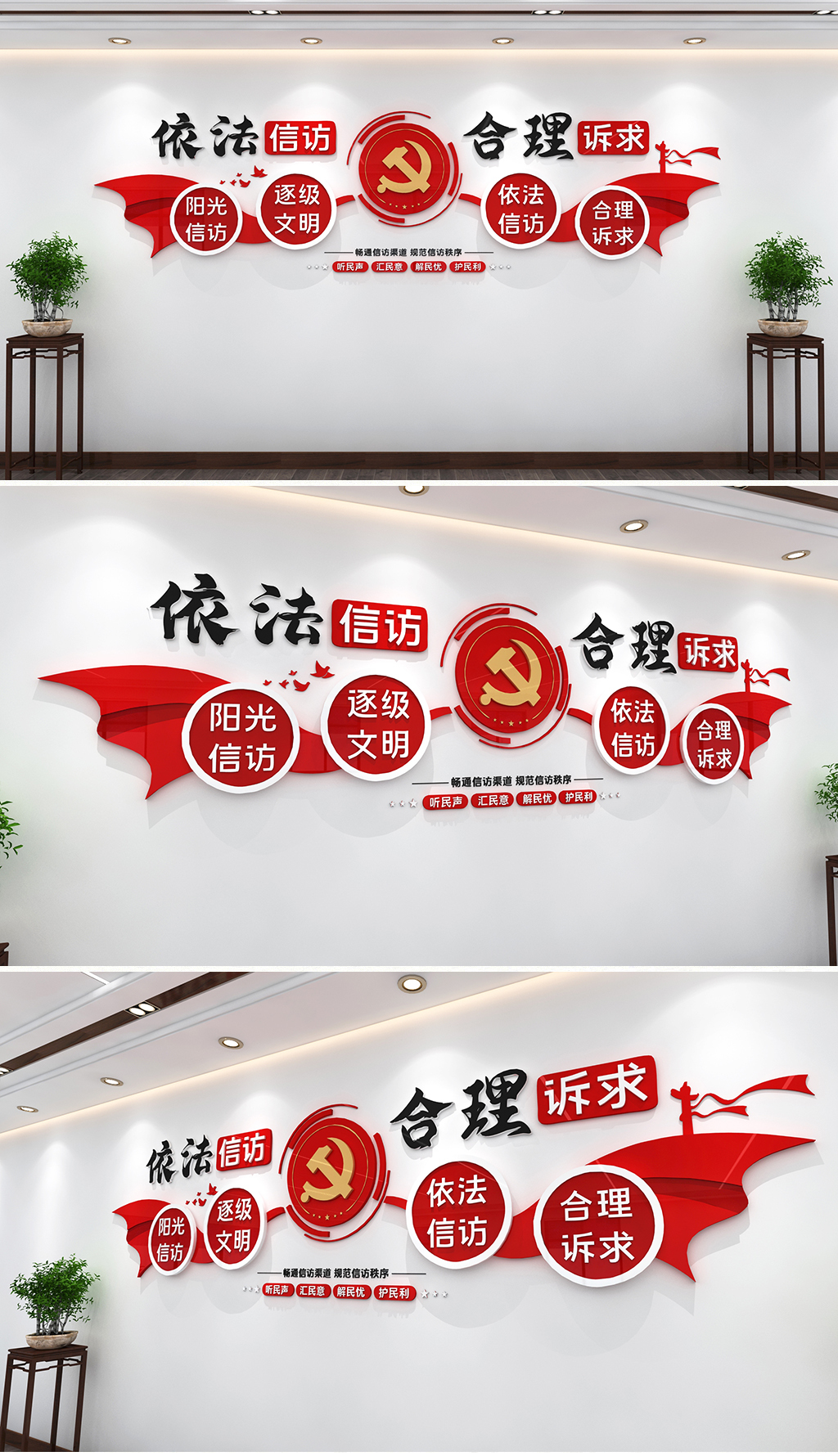 信访局依法信访标语形象文化墙设计