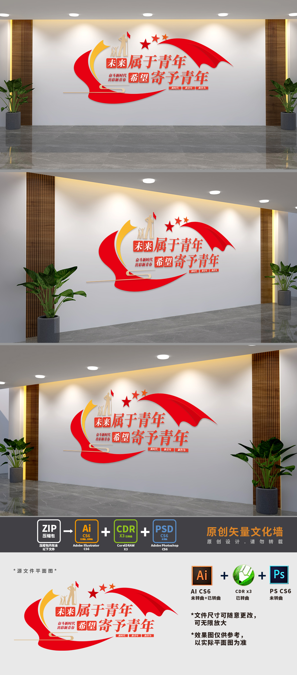 共青团标语文化墙