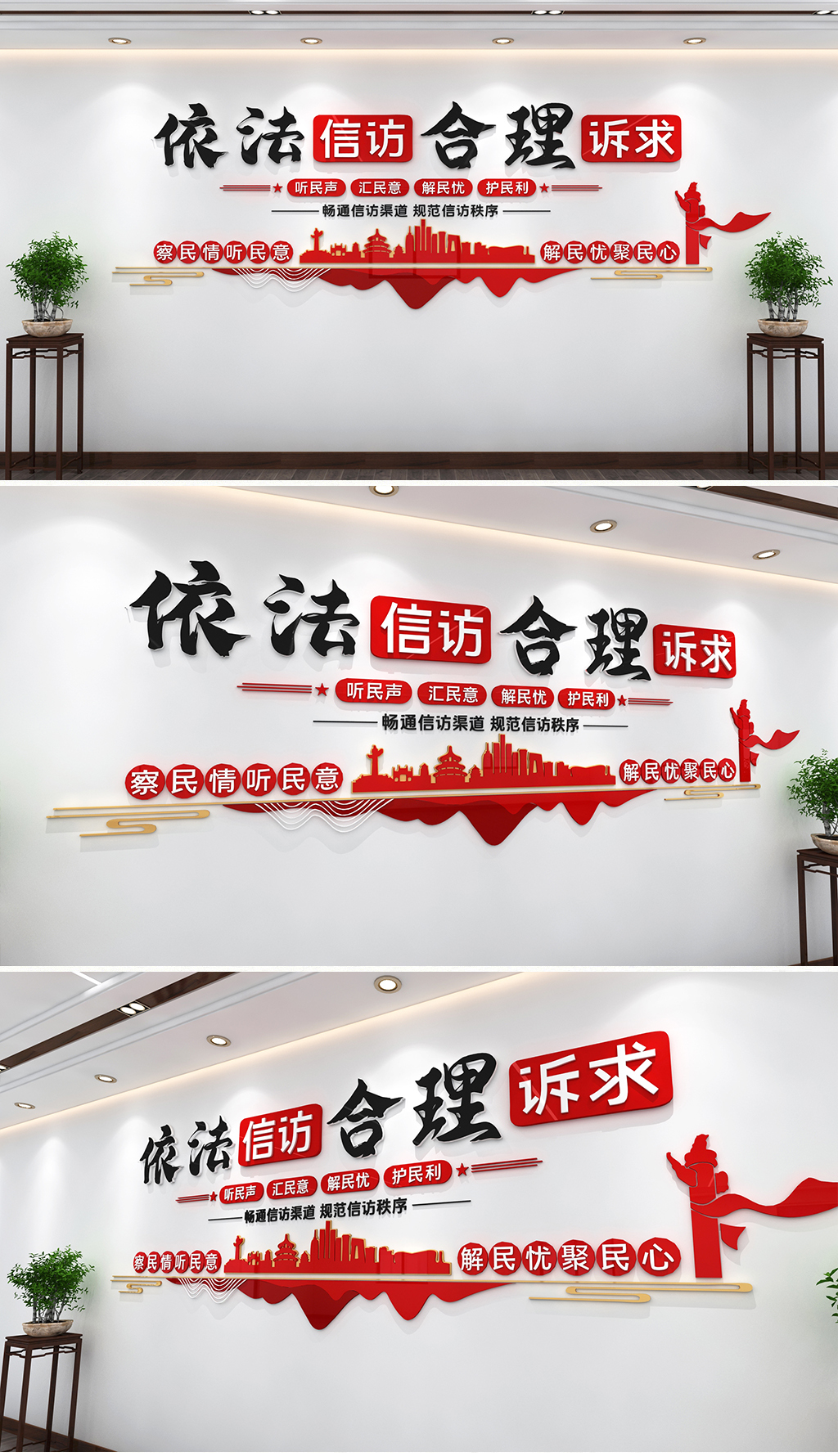 信访局依法信访标语形象文化墙设计