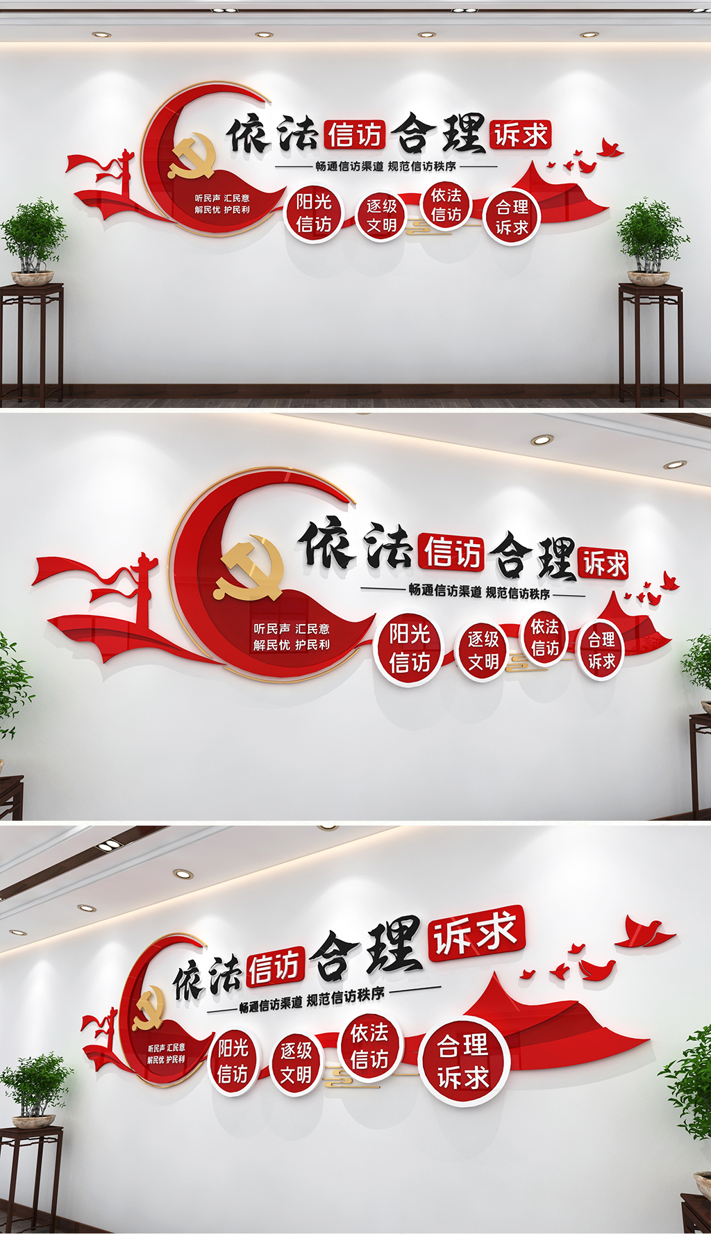 信访局依法信访标语形象文化墙设计