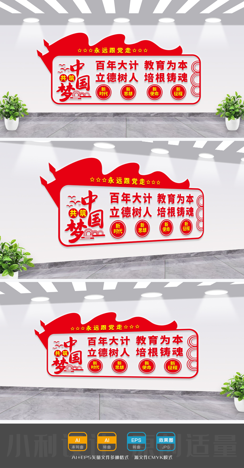 育人为本德育先行校园文化墙校园展板