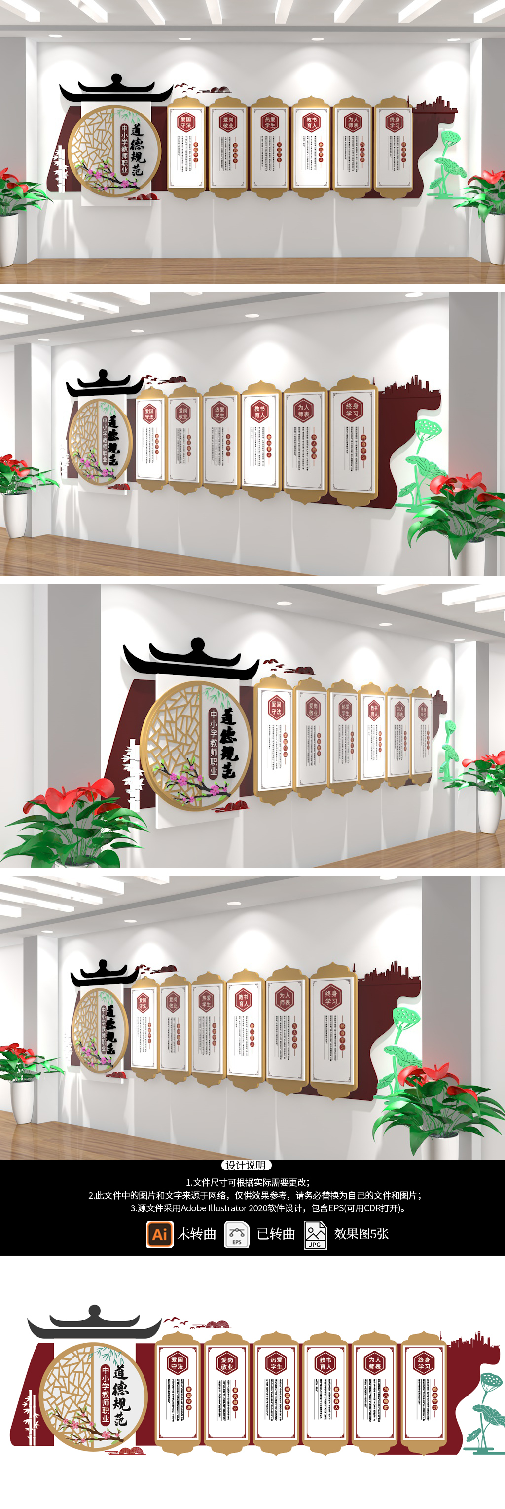 中小学教师职业道德规范文化墙