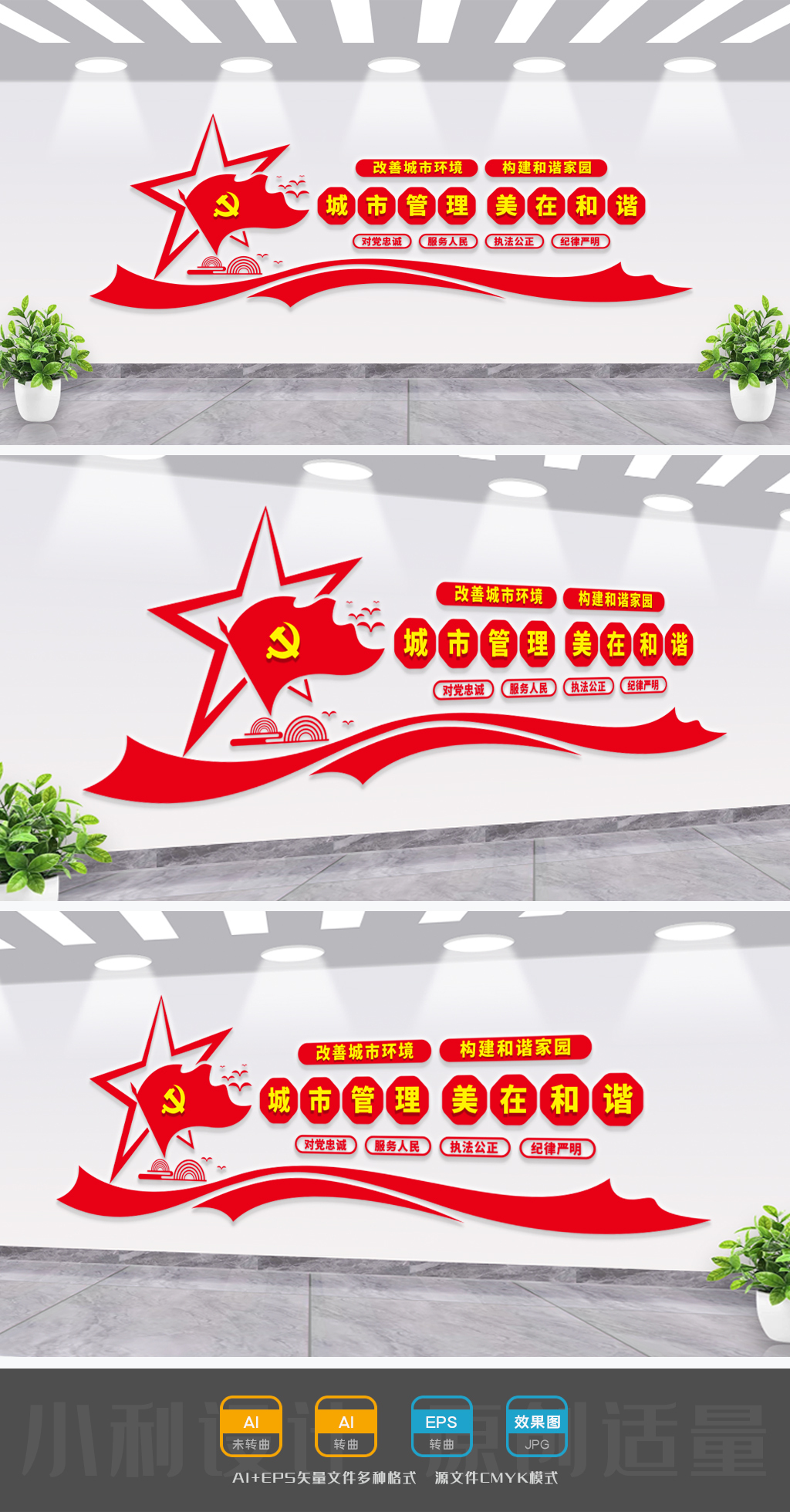 城市管理文化墙城管文化墙城市指挥中心城市管理局