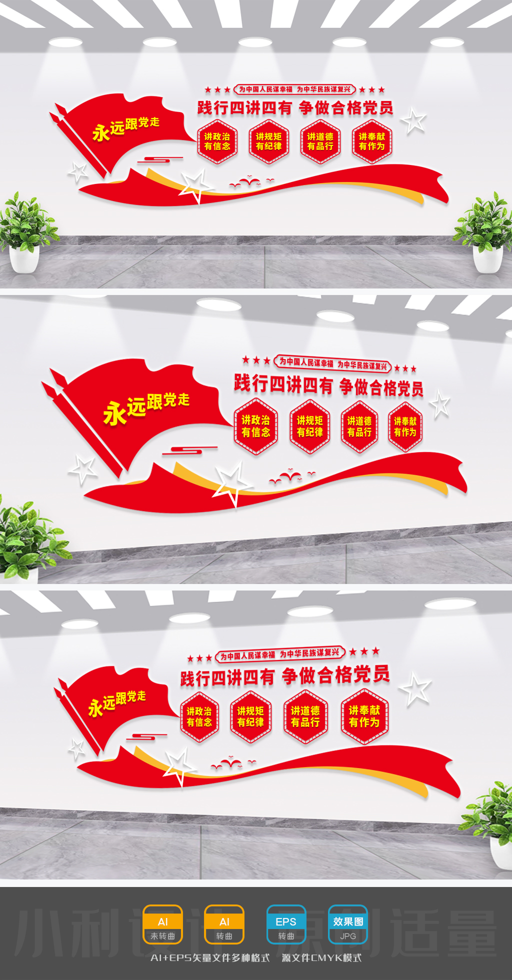 四讲四有